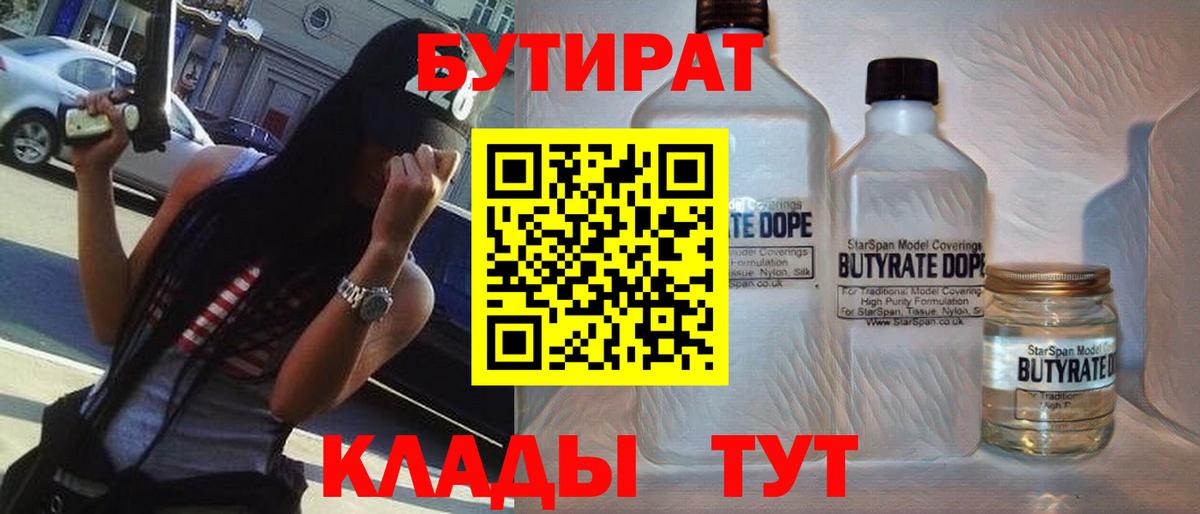 Будённовск  БУТИРАТ бутик  Вход с VPN 