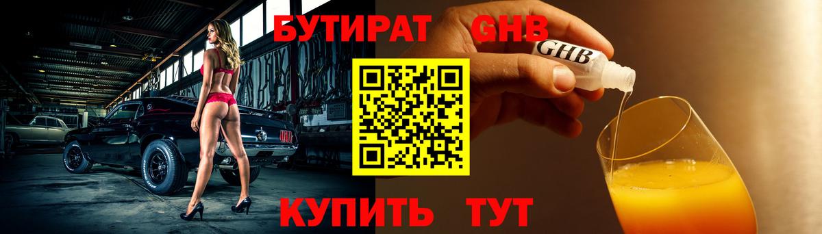 БУТИРАТ буратино Будённовск
