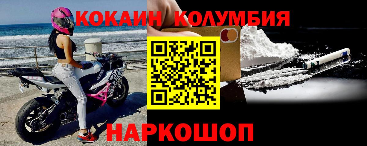 COCAIN  Вход с VPN  КОКАИН Columbia  Будённовск  Cocaine 97% 