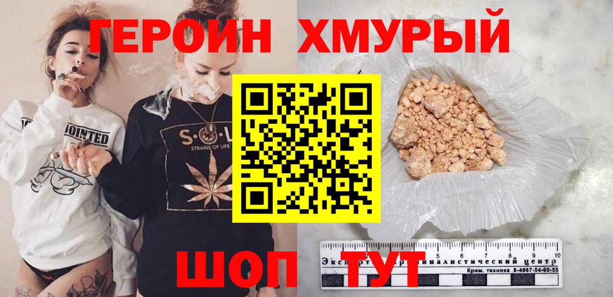 Будённовск  ГЕРОИН хмурый  Вход с VPN 