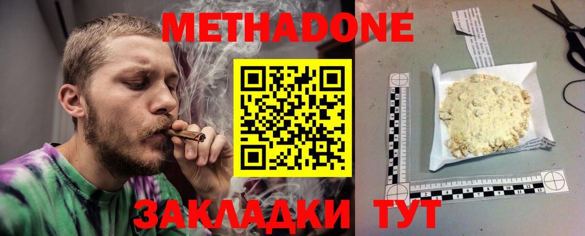 Метадон белоснежный Будённовск